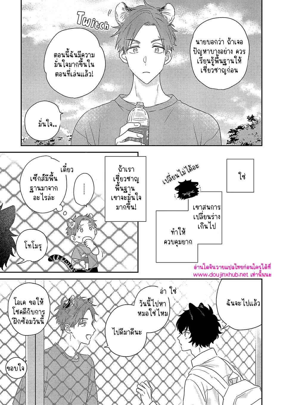 พี่เสือที่รักของผม 3